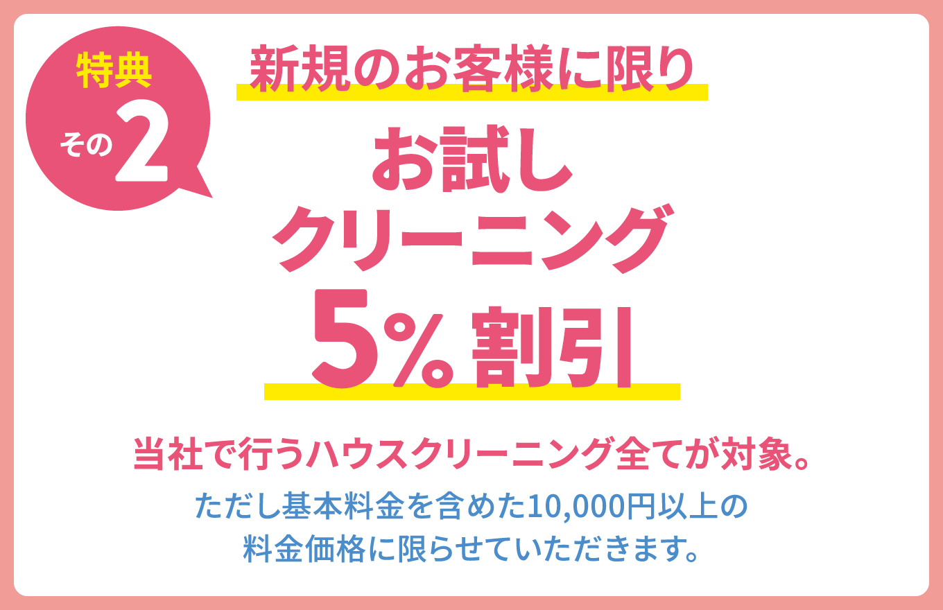 キャンペーン｜つくば市のハウスクリーニング・カビ取り・ウイルス除菌クリーニング・便利屋・遺品整理「お掃除ペンギン倶楽部」