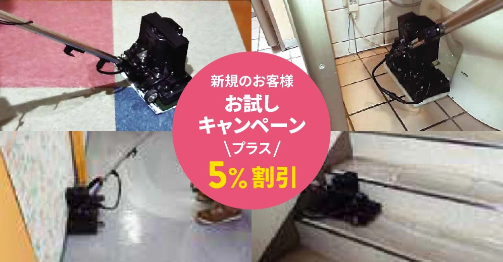 ■茨城県の床磨き洗浄・お試しキャンペーン開催中!■page-visual ■茨城県の床磨き洗浄・お試しキャンペーン開催中!■ビジュアル